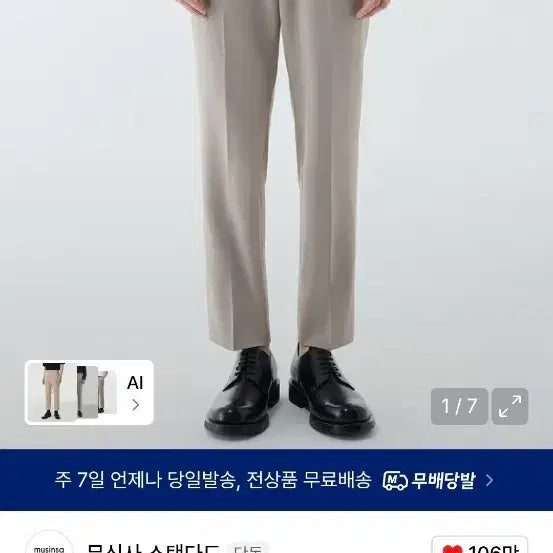 [BUNJANG] Musinsa Standard Relaxed Tapered Crop Slacks / 무신사스탠다드 릴렉스드 테이퍼드 크롭 슬랙스 32 2장 팝니다