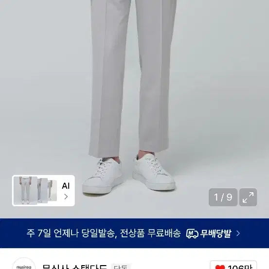 [BUNJANG] Musinsa Standard Relaxed Tapered Crop Slacks / 무신사스탠다드 릴렉스드 테이퍼드 크롭 슬랙스 32 2장 팝니다