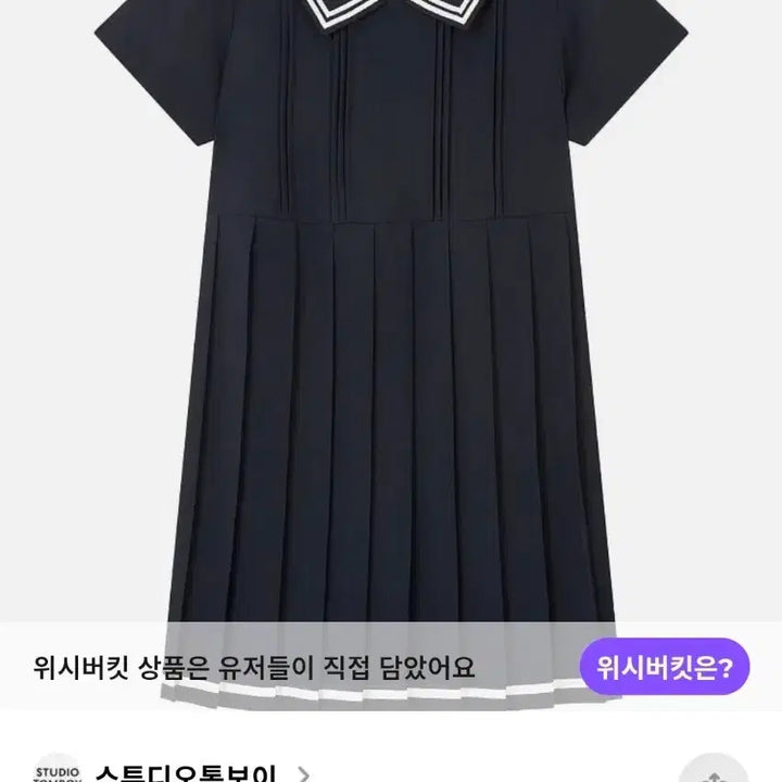 [BUNJANG] Studio Tomboy Sailor Collar Long Dress / 스튜디오 톰보이 세일러 원피스