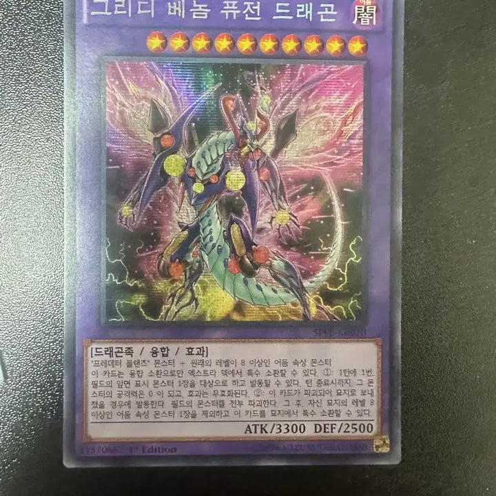 [BUNJANG] Yu-Gi-Oh! Greedy Venom Fusion Dragon Card / 유희왕 그리디 베놈 퓨전 드래곤 카드