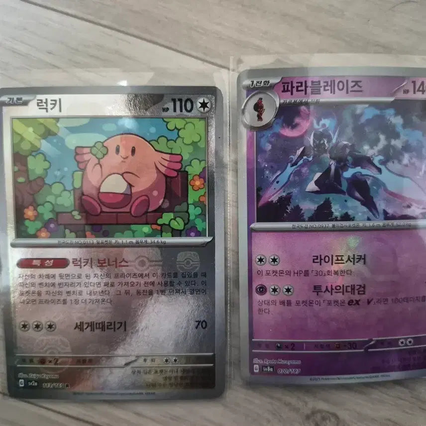 [BUNJANG] Pokemon Card Ablaze Master Ball / 포켓몬 카드 파라블레이즈  마스터볼