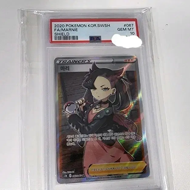 [BUNJANG] Pokemon TCG Shield Mari Card PSA Gem MT 10 / 실드 마리 팝니다