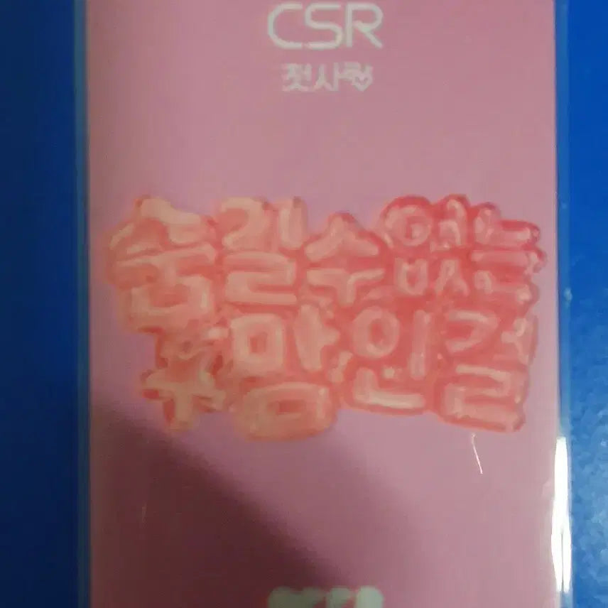 [BUNJANG] First Love (CSR) Yeham Lucky Draw Photocard / 첫사랑 예함 숨길수 없는 맘인걸 공방포카
