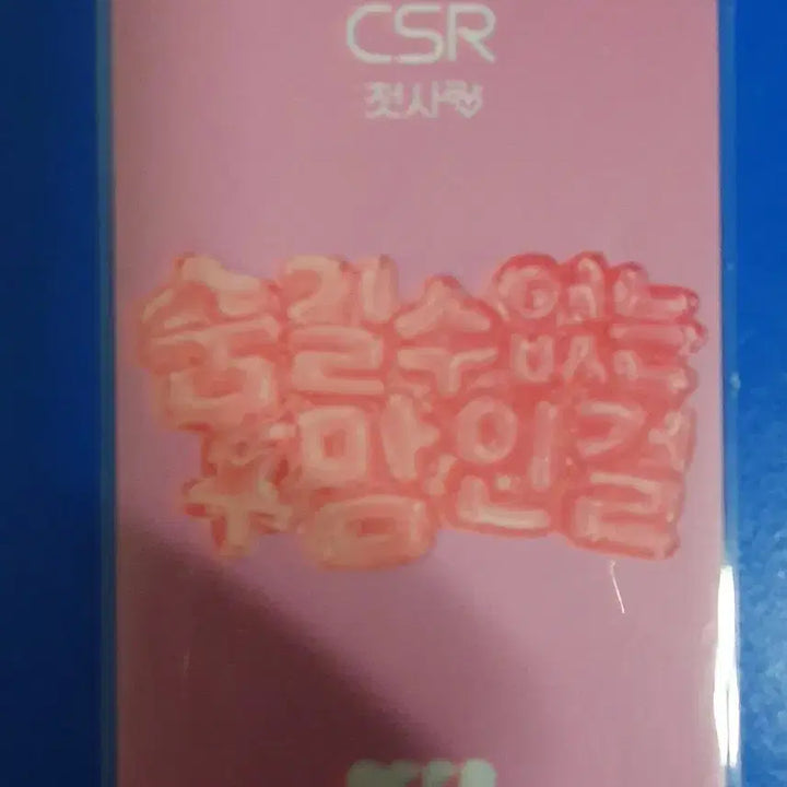 [BUNJANG] First Love (CSR) Yeham Lucky Draw Photocard / 첫사랑 예함 숨길수 없는 맘인걸 공방포카