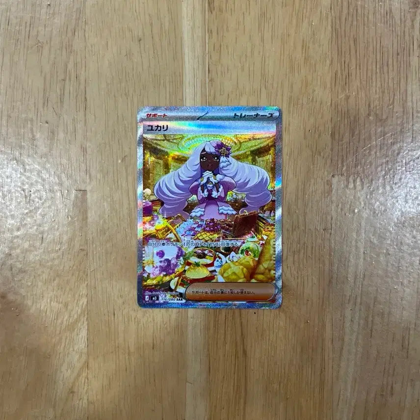 [BUNJANG] Pokemon Card Yukari SAR Japanese Graded / 이번주만 2.5! 포켓몬카드 일판 유카리sar 등급용 팝니다