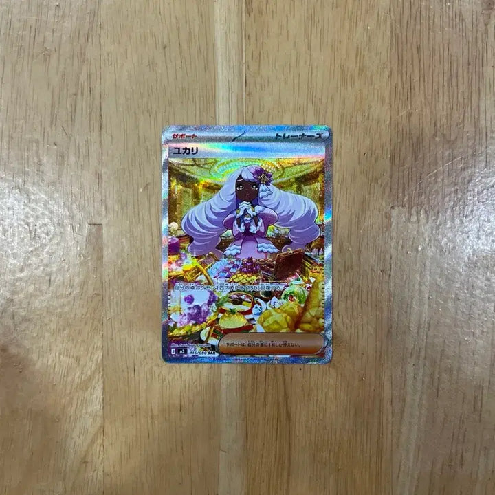 [BUNJANG] Pokemon Card Yukari SAR Japanese Graded / 이번주만 2.5! 포켓몬카드 일판 유카리sar 등급용 팝니다