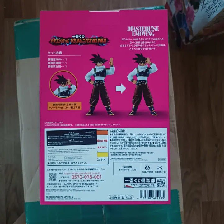 [BUNJANG] Ichiban Kuji Dragon Ball VS Omnibus Ultra E Prize Son Goku Figure (Sealed) / 제일복권 드래곤볼 VS 옴니버스 ULTRA E상 손오공[미개봉]