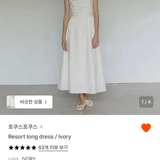 [BUNJANG] Hocus Pocus Resort Long Dress Ivory / 셀프 웨딩드레스 / 호쿠스포쿠스 리조트 롱 원피스 아이보리