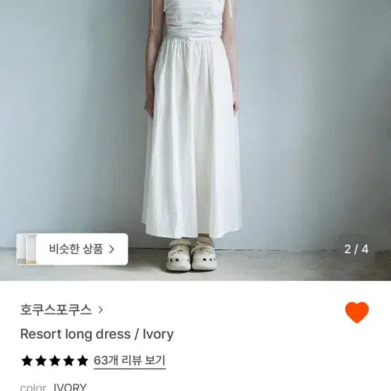 [BUNJANG] Hocus Pocus Resort Long Dress Ivory / 셀프 웨딩드레스 / 호쿠스포쿠스 리조트 롱 원피스 아이보리