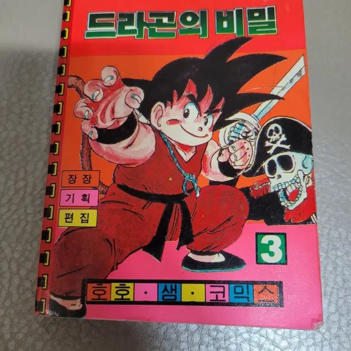 [BUNJANG] Dragon Ball Secret Manga Volume 3 (1989 First Edition, Collector&