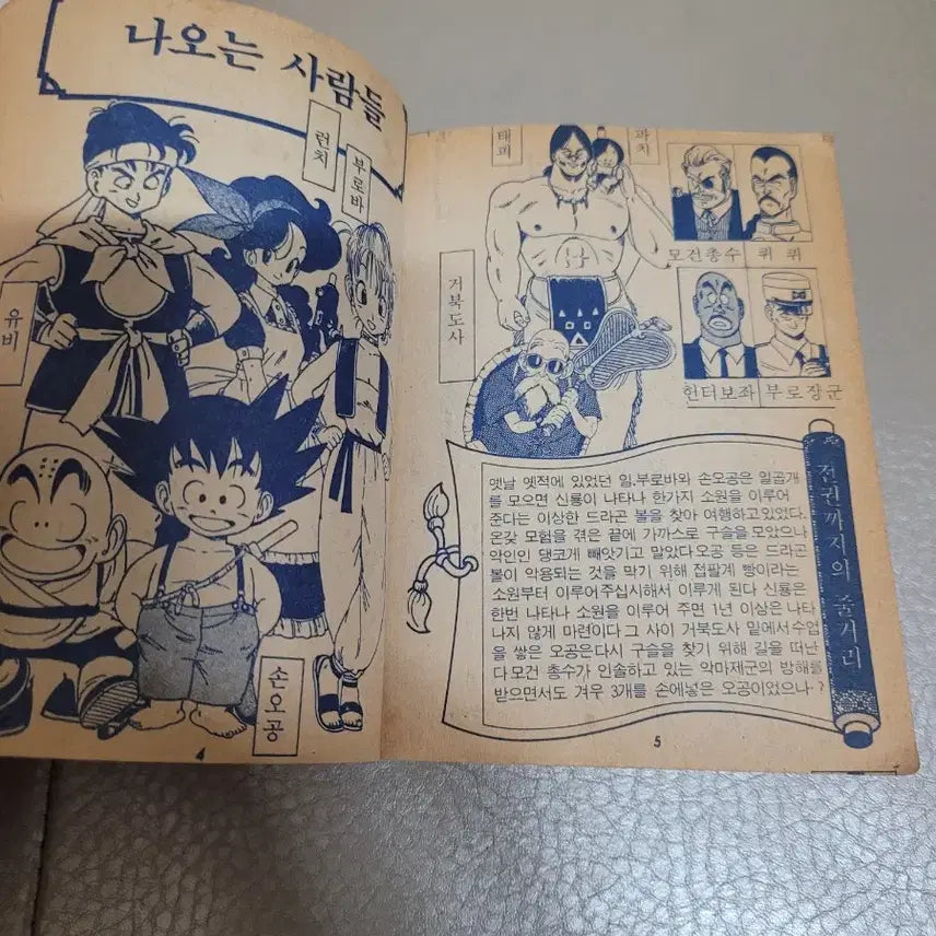 [BUNJANG] Dragon Ball Secret Manga Volume 3 (1989 First Edition, Collector&