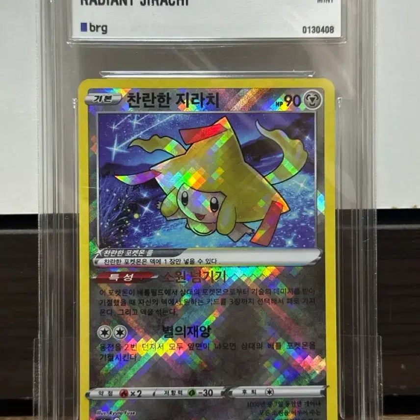 [BUNJANG] 2022 Chiralan Jirachi BRG9 / 오늘만 7) 2022 찬란한 지라치 BRG9