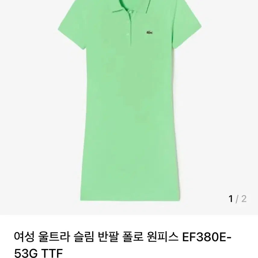 [BUNJANG] Lacoste Ultra Slim Polo Dress (Size 34) - New / (새상품)라코스테 울트라 슬림 폴로 원피스(34)