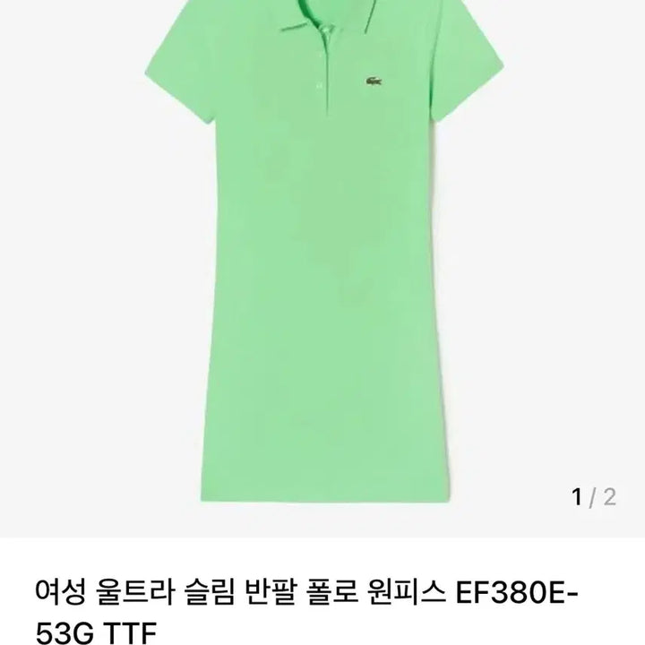 [BUNJANG] Lacoste Ultra Slim Polo Dress (Size 34) - New / (새상품)라코스테 울트라 슬림 폴로 원피스(34)