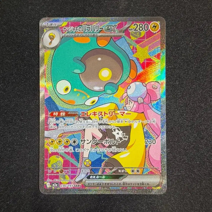 [BUNJANG] Pokemon Card Moya SAR M2a 236/193 / 일판 포켓몬카드 모야모 sar M2a 236/193 팝니다!
