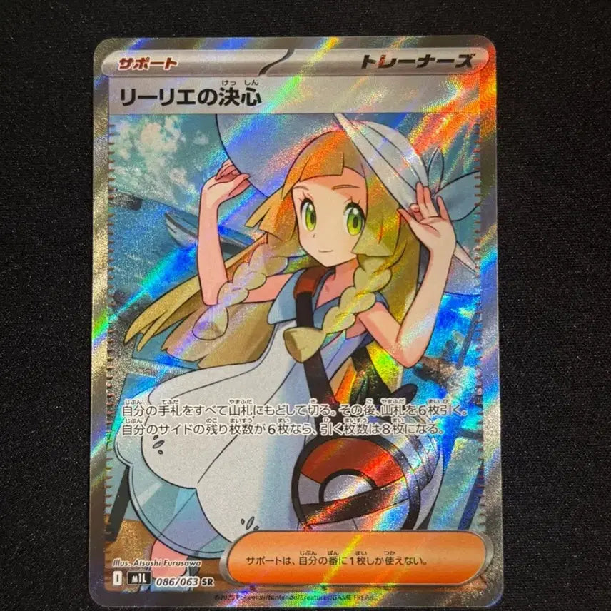 [BUNJANG] Pokemon Card Lilie SR M1L 086/063 / 일판 포켓몬카드 릴리에 sr M1L 086/063 팝니다!