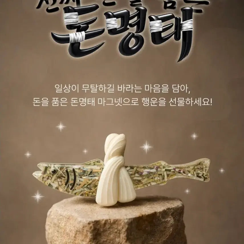 [BUNJANG] KOMSCO "Money Myeongtae" Magnet Set (2 pcs) / 한국조폐공사 돈명태 마그넷 2개 새상품