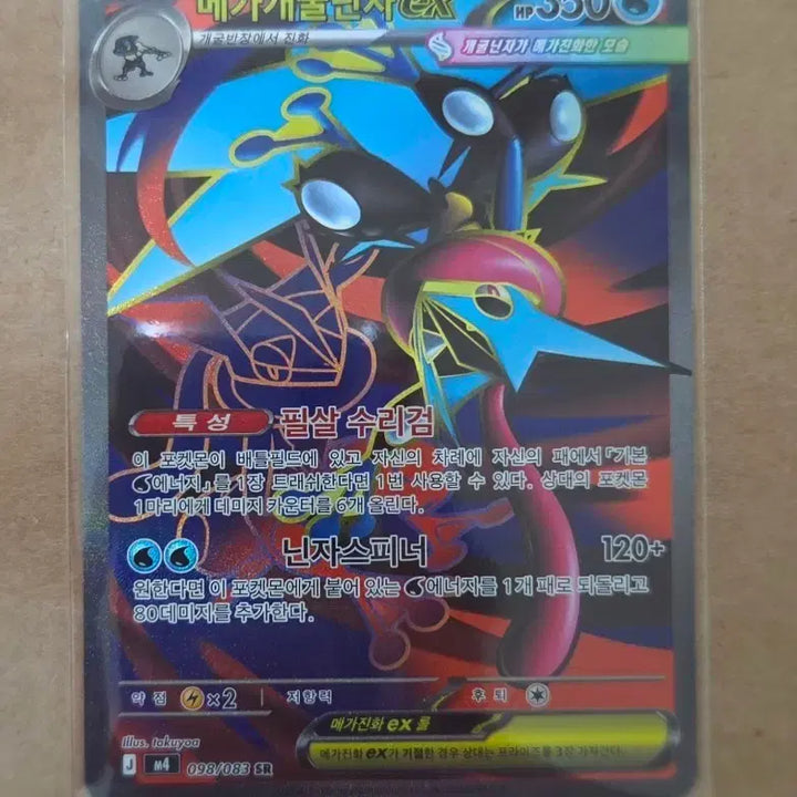 [BUNJANG] Mega Greninja EX Sr/Ar/Rr / 메가개굴닌자Ex Sr/Ar/Rr