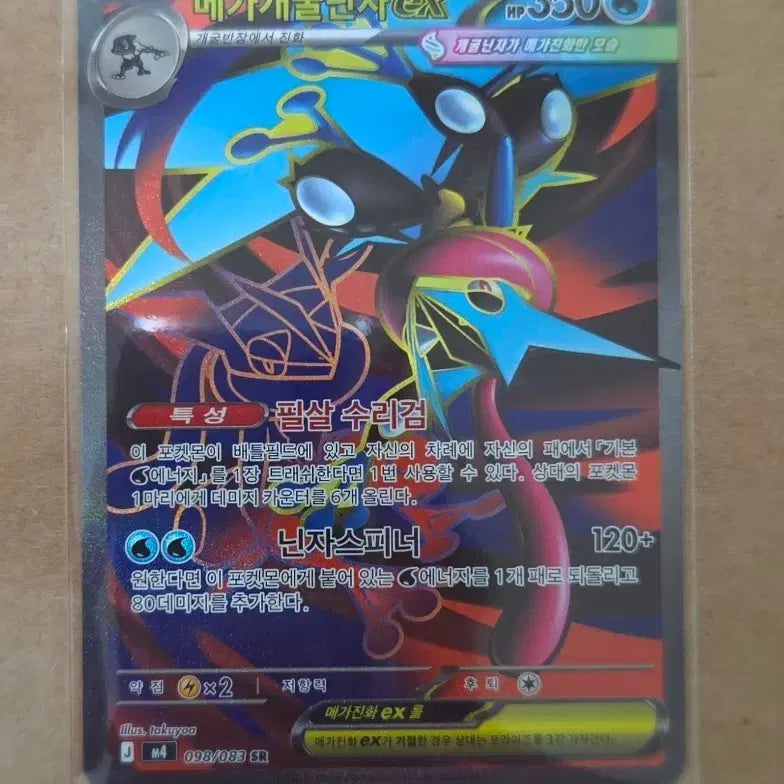 [BUNJANG] Mega Greninja EX Sr/Ar/Rr / 메가개굴닌자Ex Sr/Ar/Rr