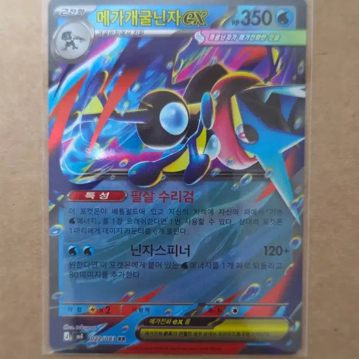 [BUNJANG] Mega Greninja EX Sr/Ar/Rr / 메가개굴닌자Ex Sr/Ar/Rr