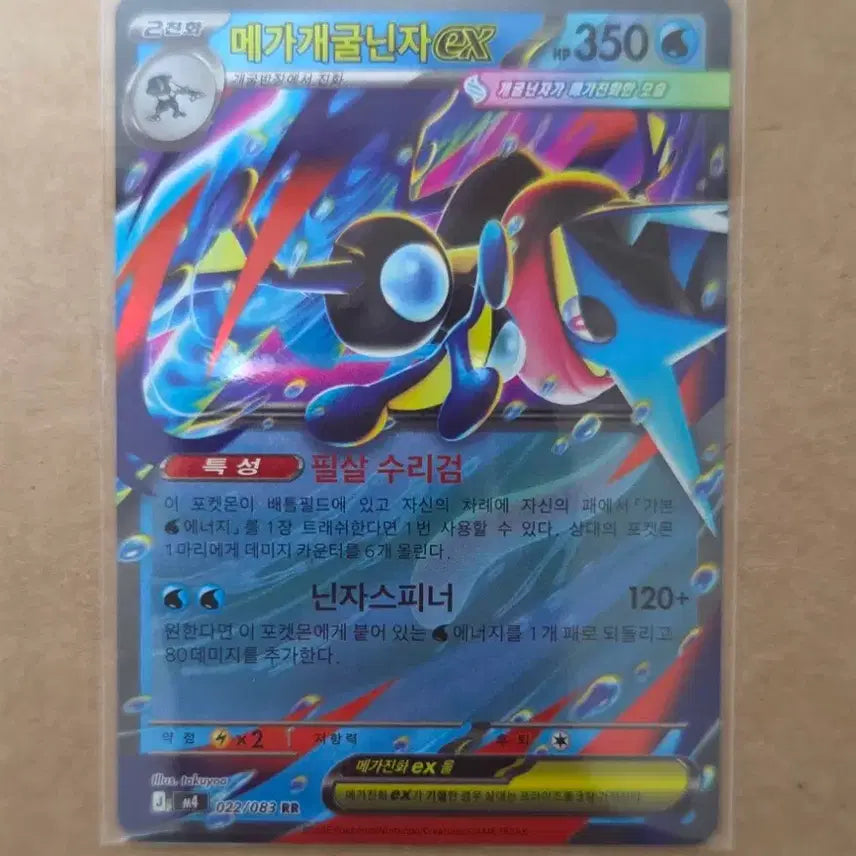 [BUNJANG] Mega Greninja EX Sr/Ar/Rr / 메가개굴닌자Ex Sr/Ar/Rr