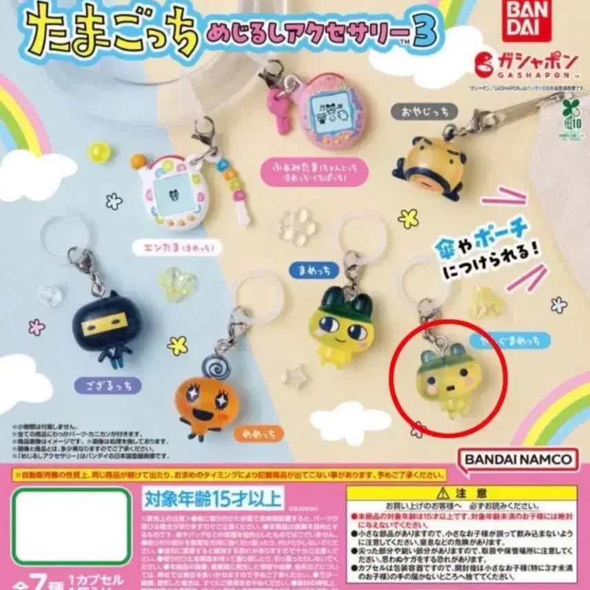 [BUNJANG] Tamagotchi Mezurushi Part 3 Young Mametchi / 다마고치 메지루시 3탄 영마메치