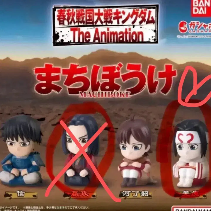 [BUNJANG] Kingdom Marching BOCCHE Kanghoe Gacha Sealed / 미개봉 킹덤 마치보케 강외 가챠