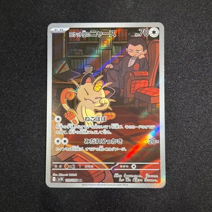 [BUNJANG] Pokemon Card Team Rocket Meowth AR / 일판 포켓몬 카드 로켓단 나옹 AR 팝니다!