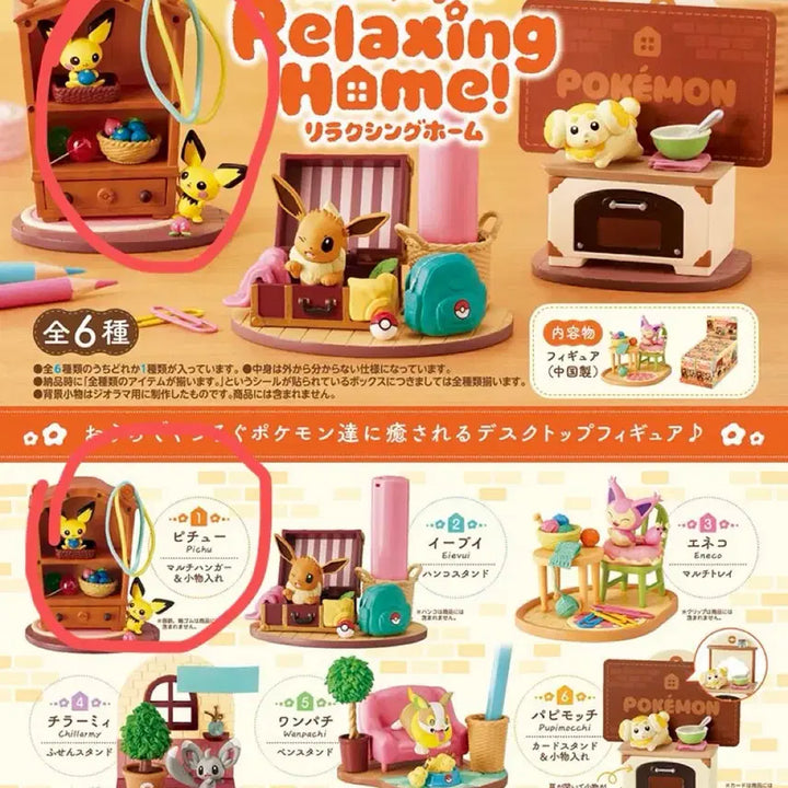 [BUNJANG] Pokémon Re-Ment Desk Diorama Relaxing Home Pikachu / 포켓몬 리멘트 데스크탑 피규어 릴랙싱홈 1번 피츄
