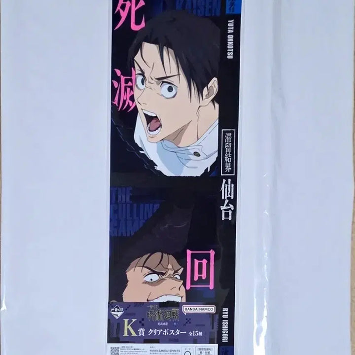 [BUNJANG] Jujutsu Kaisen Cursed Climax Lottery 2nd Edition Prize K Yuta/Ishigori Clear Poster / 주술회전 사멸회유 제일복권 2탄 k상 유타/이시고리 클리어 포스터