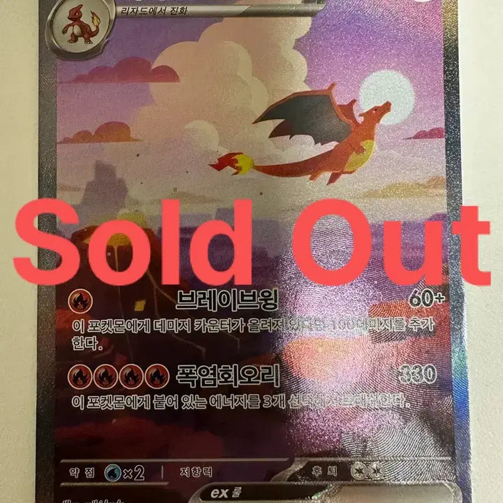 [BUNJANG] Pokemon Card 151 Charizard SAR Single / (완료) 포켓몬카드 151 리자몽SAR 싱글 판매합니다!