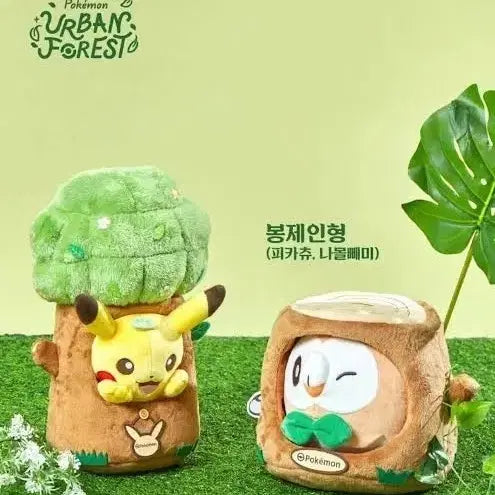 [BUNJANG] Pokemon Secret Forest Pikachu Plush Toy / 서울숲 포켓몬시크릿포레스트 피카츄인형새제품