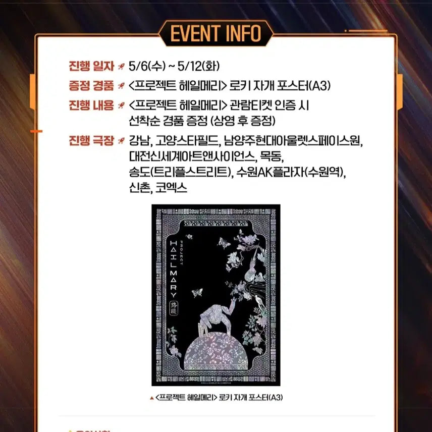 [BUNJANG] Project Hail Mary 8th Week Special Edition Loki Mother-of-Pearl Poster / 프로젝트 헤일메리 8주차 특전 로키 자개 포스터