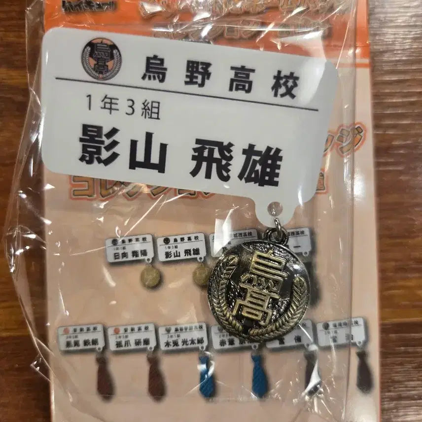 [BUNJANG] Haikyuu!! Karasuno Kageyama Name Badge / 하이큐 네임뱃지 카라스노 카게야마