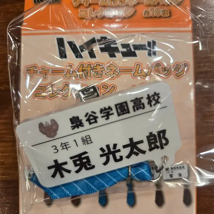 [BUNJANG] Haikyuu!! Fukurodani Bokuto Name Badge / 하이큐 네임뱃지 후쿠로다니 보쿠토