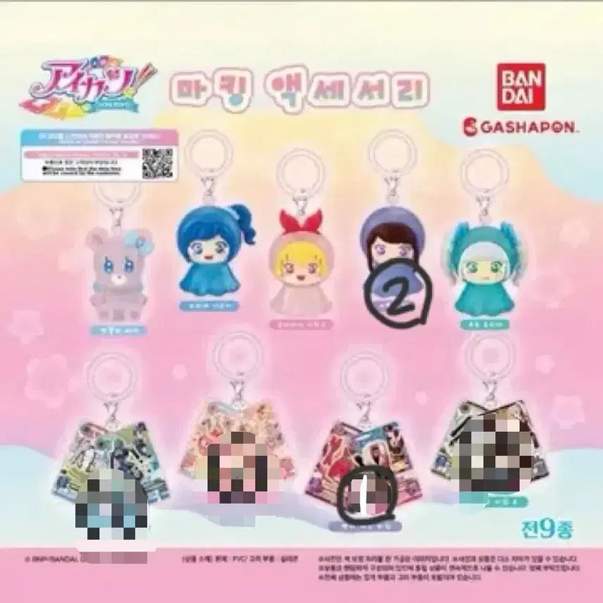 [BUNJANG] I am Star Mezushi Sealed / 아이엠스타 메지루시 미개봉