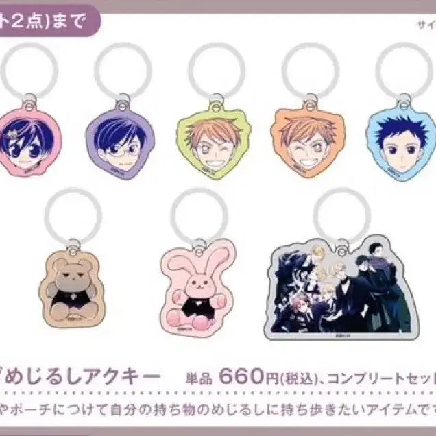 [BUNJANG] Ouran High School Host Club Collaboration Cafe Mezurushi Hitachin Kaoru Keychain / 오란고교 사교클럽 호스트부 콜라보 카페 메지루시 히타치인 카오루 키링