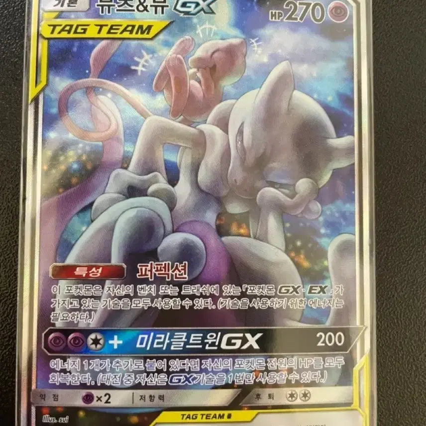 [BUNJANG] Mewtwo &amp; Mew Tag Team Special Edition Card / 포켓몬카드 뮤츠&amp;뮤 테그팀 특일 급처