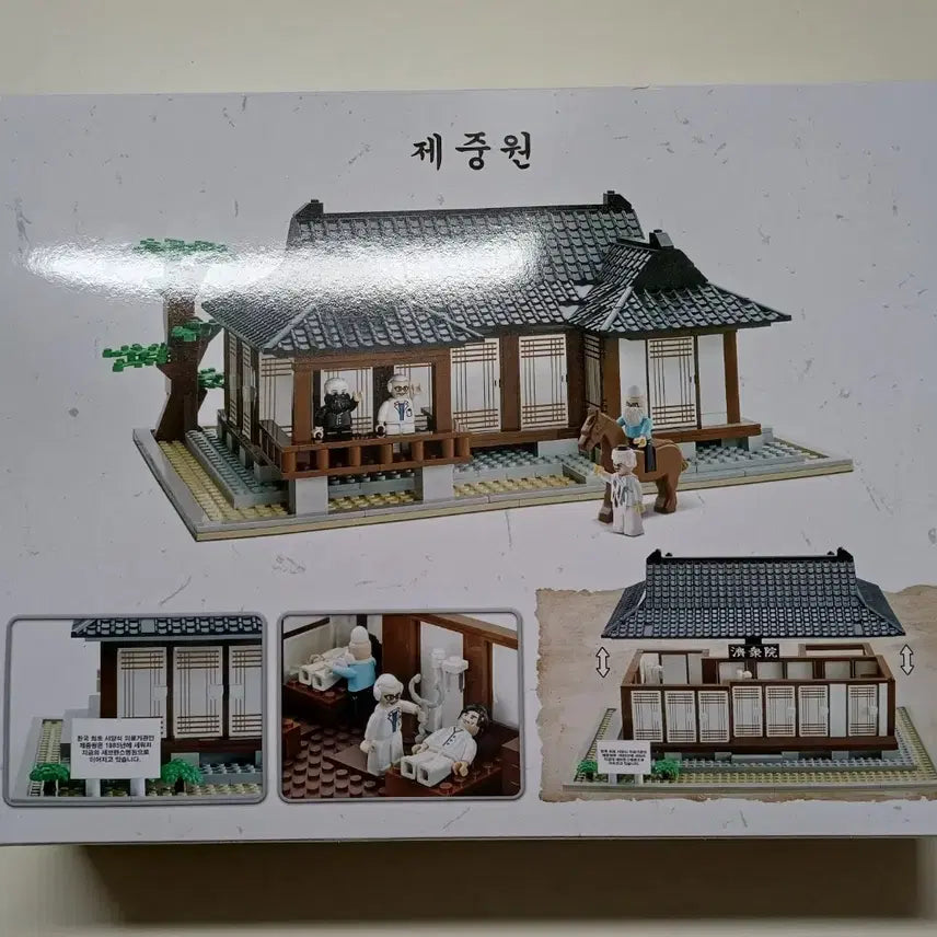 [BUNJANG] Oxford Sevranse Collaboration Limited Edition Jejungwon LEGO / 레고 옥스포드 세브란스 콜라보 한정판 제중원 레고 팝니다.
