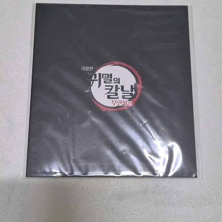[SOLD OUT] 귀멸의칼날 클리어색지 일괄