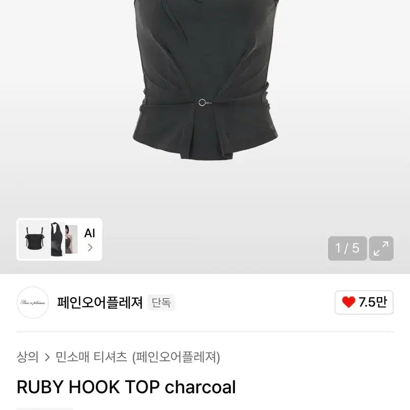[BUNJANG] Pain Or Pleasure Ruby Hook Top Charcoal / 페인오어플레져 루비 후크 탑 RUBY HOOK TOP 차콜