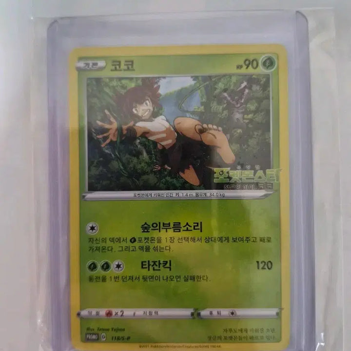 [BUNJANG] Pokemon Card Coco Promo / 포켓몬카드 코코 프로모