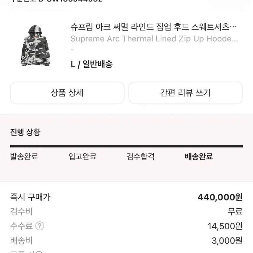 [BUNJANG] Supreme Arc Thermal Lined Zip Up Hoodie Sweatshirt Snow Camo L / 슈프림 아크 써멀 라인드 집업 후드 스웨트셔츠 스노우 카모  L 사이즈