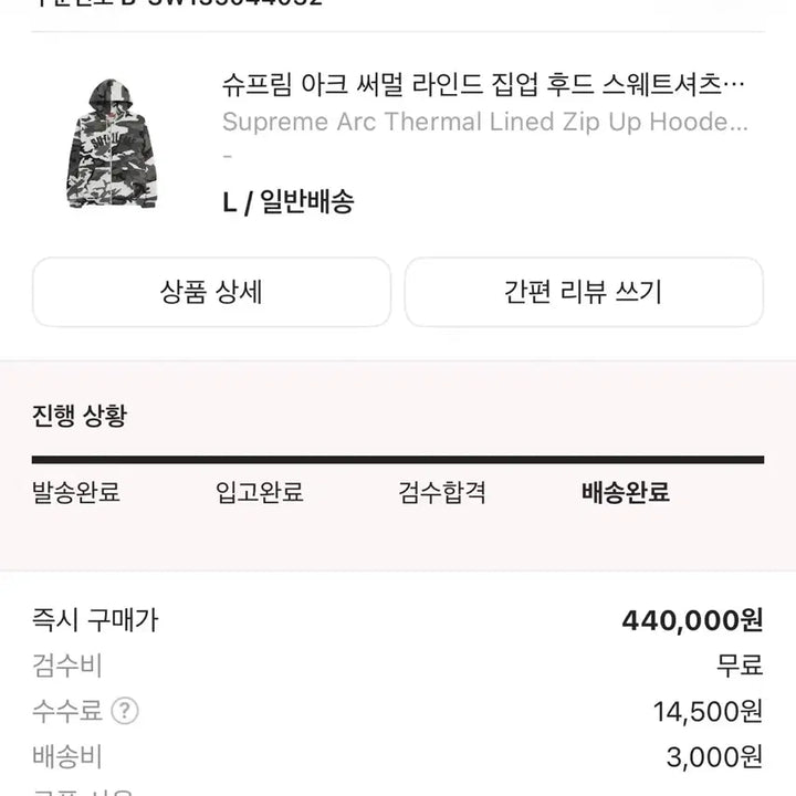 [BUNJANG] Supreme Arc Thermal Lined Zip Up Hoodie Sweatshirt Snow Camo L / 슈프림 아크 써멀 라인드 집업 후드 스웨트셔츠 스노우 카모  L 사이즈