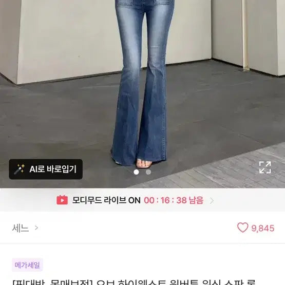 [BUNJANG] High-Waisted Button-Front Washed Stretch Slim Denim Bootcut Jeans / 새상품 포장그대로 하이웨스트 원버튼 워싱 스판 롱 슬림 데님 부츠컷 청바
