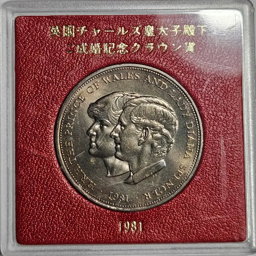 [BUNJANG] Royal Wedding Charles &amp; Diana Commemorative Large 1 Crown Coin (Unused) / [미사용] 영국 찰스  다이애나 결혼 기념 대형 1크라운동전 K24