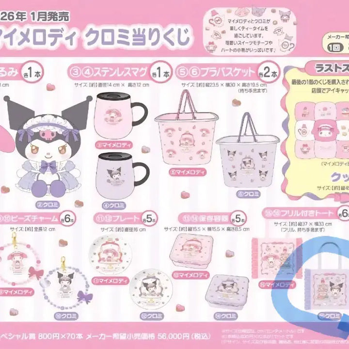 [BUNJANG] Sanrio My Melody Kuromi Ichiban Kuji Tote Bag / 산리오 마이멜로디 쿠로미 쿠지 토트백