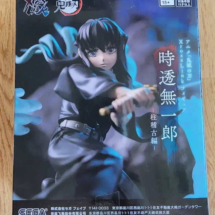 [BUNJANG] Demon Slayer Muichiro Tokito Figure (Sealed) / (미개봉)귀멸의칼날 토키토 무이치로 피규어