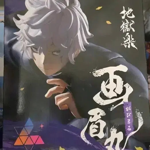 [BUNJANG] SEGA Jigokuraku Gabimaru Luminasta Figure / SEGA 지옥락 가비마루 Luminasta 피규어 팝니다