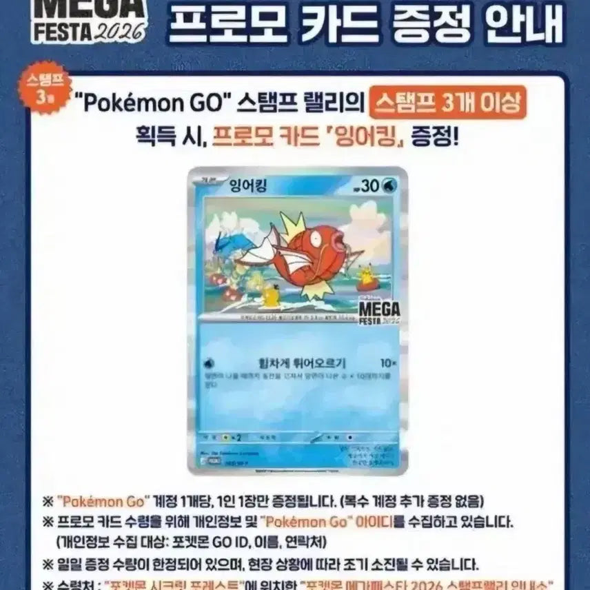 [BUNJANG] Magikarp Promotion Photocard / 잉어킹 프로모